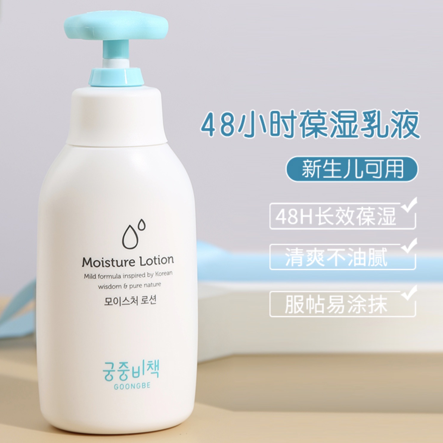 Goongbe bebek vücut losyonu ko - Baby Products Korea incelemesi ve fiyatı